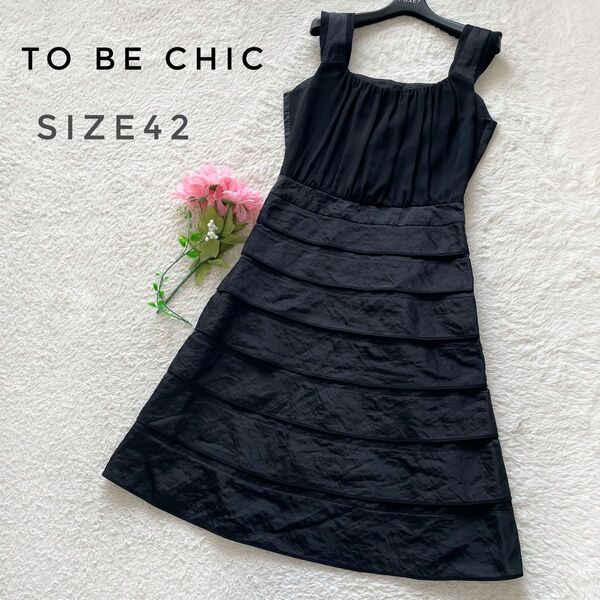 美品 TO BE CHIC ティアードワンピース 切替 ノースリーブ 大きめ トゥービーシック 三陽商会 42サイズ