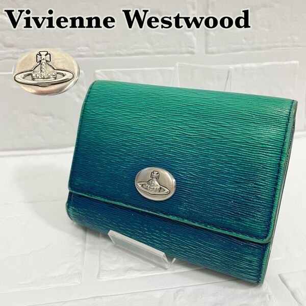 Vivienne Westwood 口金 三つ折り財布 グラデーション オーブ オーヴ がま口 牛革 GRADATION 多収納