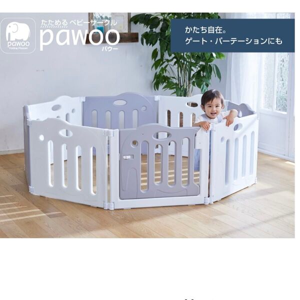 たためるベビーサークル pawoo パウー ベビーゲート 日本育児 スタンドパーツ付き