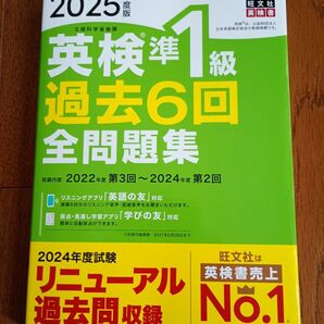 2025年度版 英検準1級過去6回全問題集