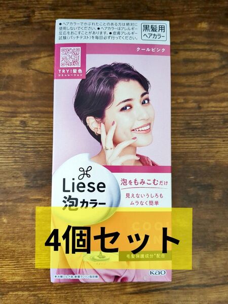 リーゼ 泡カラー ピンク 4個セット