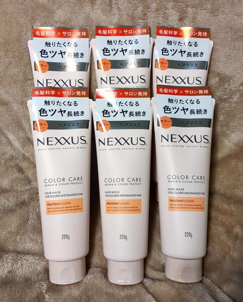 ネクサス リペア&カラープロテクト ヘアマスク 220g×6本セット