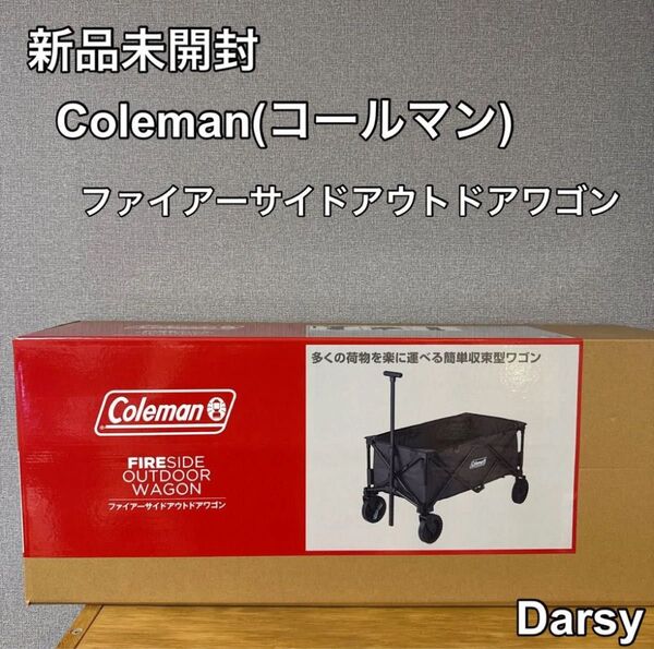 【新品未開封】Coleman(コールマン) アウトドアワゴン(ヘザーブラック)