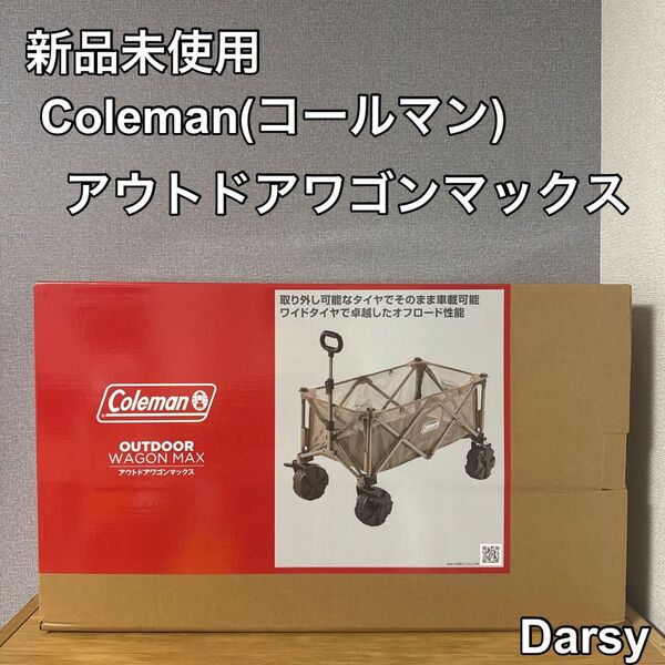 【新品未使用】Coleman(コールマン)アウトドアワゴンマックス