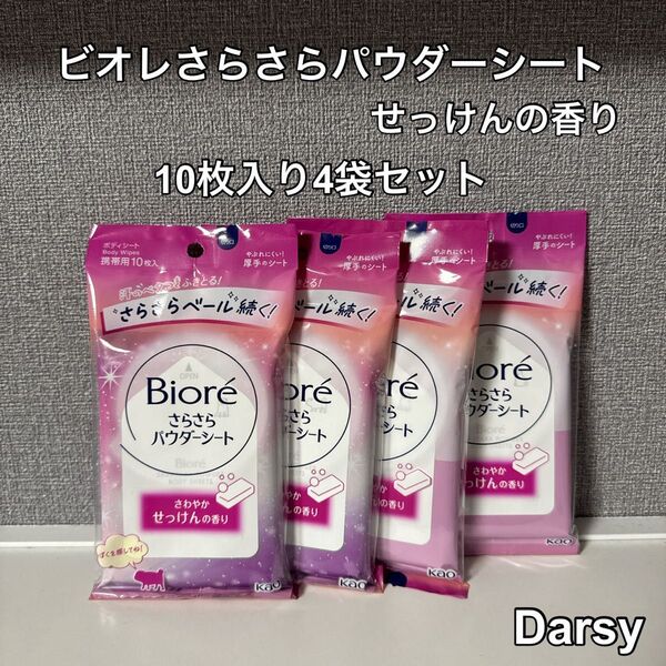 【新品未使用】ビオレ さらさらパウダーシート デオドラント せっけんの香り 4袋セット