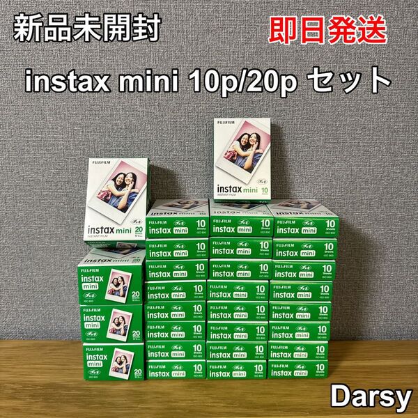 【新品未開封】 チェキ instax mini フィルム 合計29箱 330枚セット 10p25箱/20p4箱