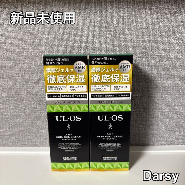 【新品未使用】ULOS(ウルオス)スキンジェルクリーム60g 2本セット