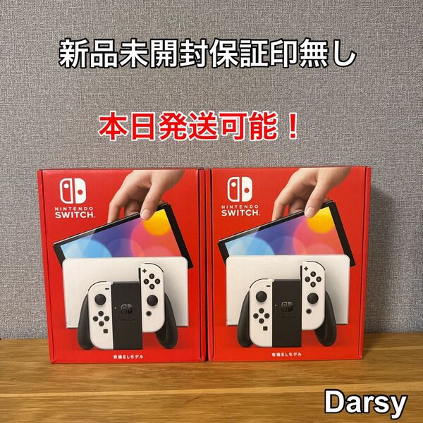 【新品】Nintendo Switch 有機ELモデル カラー ホワイト2台セット