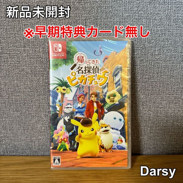 【新品未開封】Nintendo Switch 帰ってきた名探偵ピカチュウ