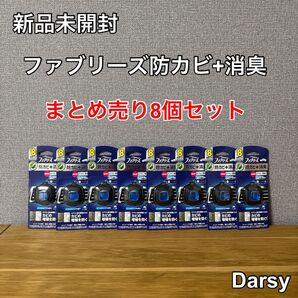 【新品】ファブリーズ車用 防カビ+消臭 クリスタルアクアの香り 8個セット