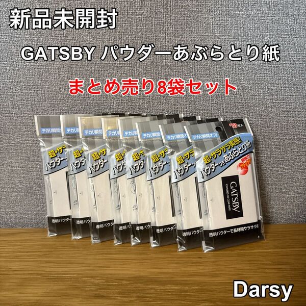 【新品未開封】GATSBY(ギャツビー) ギャツビーパウダーあぶらとり紙70枚入×8個セット