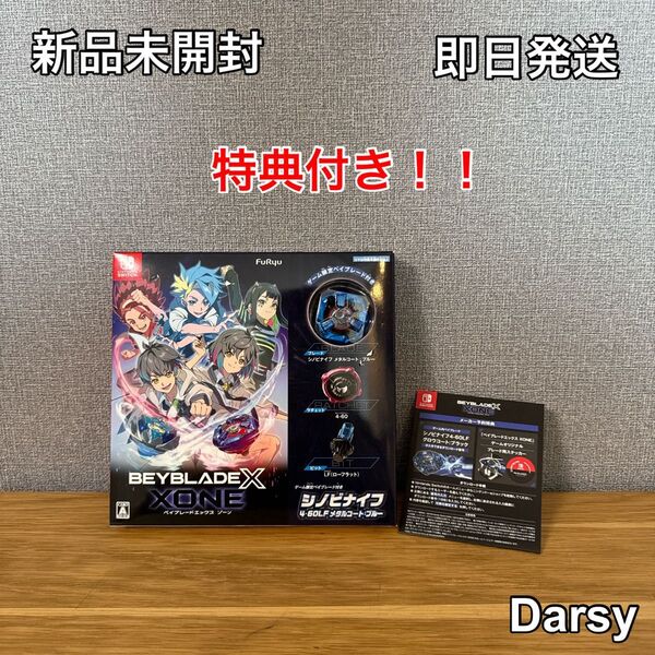 【新品未開封】ベイブレードエックス XONE (ベイブレードエックス ゾーン) -Switch 特典付き(ベイブレード)