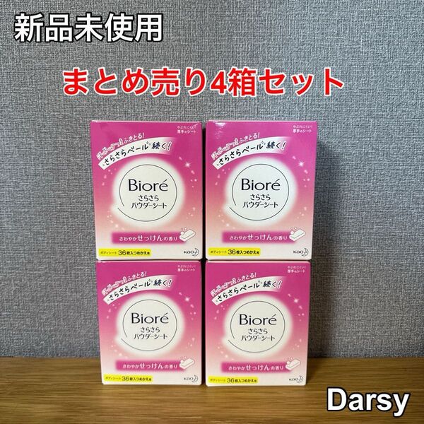 【新品未使用】ビオレ さらさらパウダーシート 36枚入り4箱セット(詰め替え用) さわやかせっけんの香り