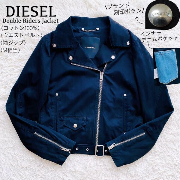 ディーゼル●極美品●コットン100% ダブルライダースジャケット デニム内ポケット 刻印ボタン リブ 洗える ジップブルゾン M