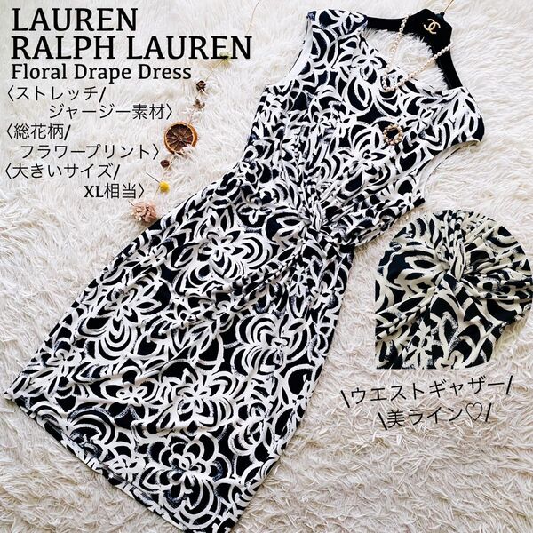 ローレンラルフローレン●極美品●フローラルドレープロングドレス ウエストギャザー ストレッチワンピース 洗える 大きいサイズ XL