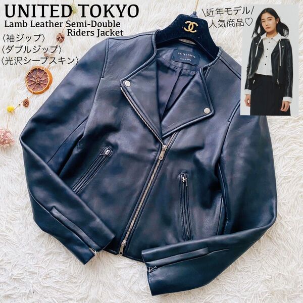ユナイテッドトウキョウ●極美品●近年モデル 定価4.6万円 ラムレザー セミダブルライダースジャケット ダブルジップ 日本製 S