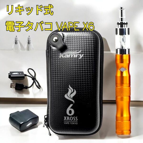 Kamry VAPE X6 ストレート 電子タバコ 本体セット オレンジ