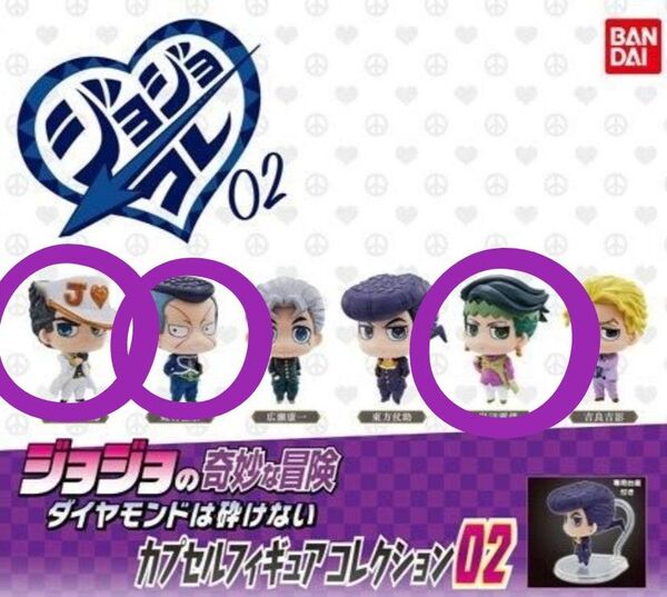 ジョジョの奇妙な冒険 カプセルフィギュアコレクション02 ジョジョコレ 岸辺露伴 空条承太郎 虹村億泰 3体セット ガチャ