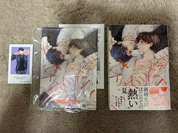 トモダチ・エンゲージ 4巻 ★ 和良比もち アニメイトセット 小冊子付き ミニフォト風カード付き5月新刊