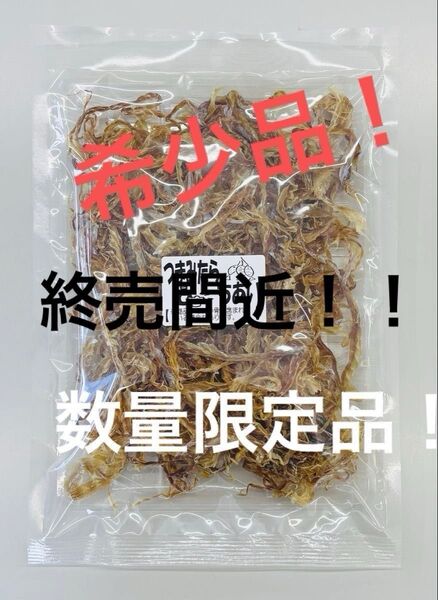 終売間近!! 【希少品】【数量限定品】つまみたらちあい(北海道産)