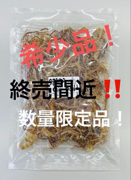 終売間近!! 【希少品】【数量限定品】つまみたらちあい(北海道産)