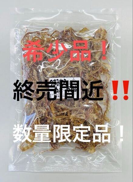 終売間近!! 【希少品】【数量限定品】つまみたらちあい(北海道産)