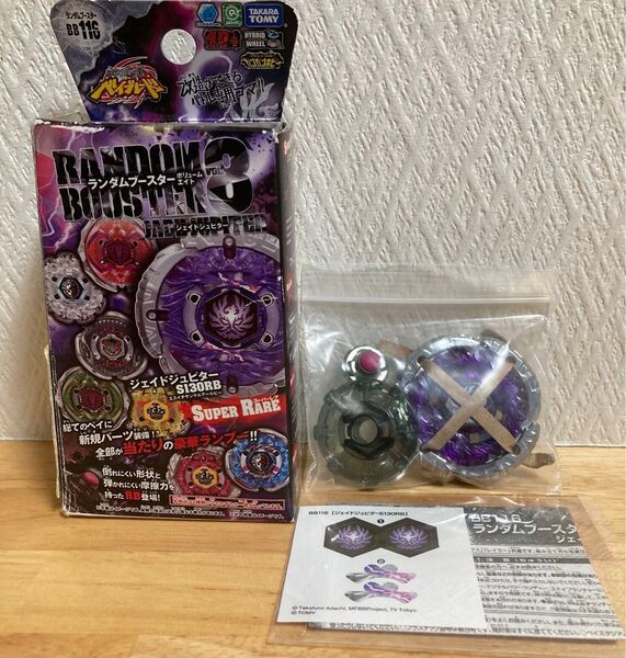 ★ ランダムブースターvol.8 BB116 ジェイドジュピターS130RB 《国内正規品》未使用品