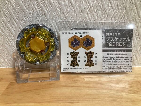 BB-119 デスケツァルコアトル125RDF