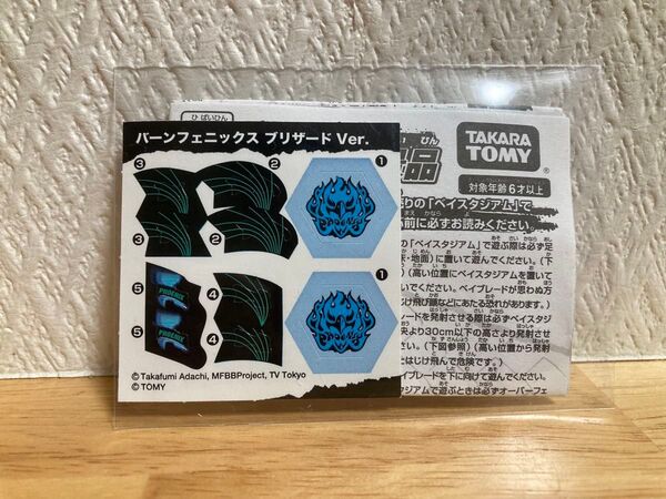 メタルファイトベイブレード WBBA限定★バーンフェニックス ブリザードver. シール 取扱説明書未使用品