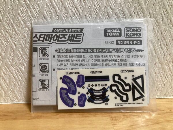 メタルファイトベイブレード BB-22 韓国版 正規品 シール3種