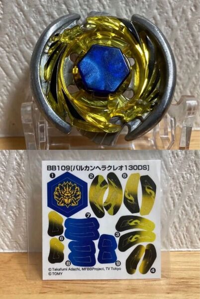 メタルファイトベイブレード BB-109 ランダムブースターvol.7★ バルカンヘラクレオ130DS 《国内正規品》未使用シール
