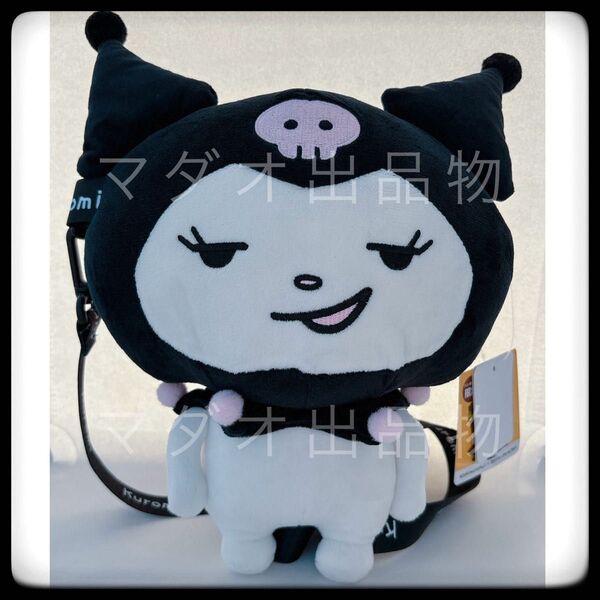 ドン・キホーテ サンリオ にしむらゆうじぬいぐるみ風ショルダーバッグ クロミ ぬいぐるみ ドンキ