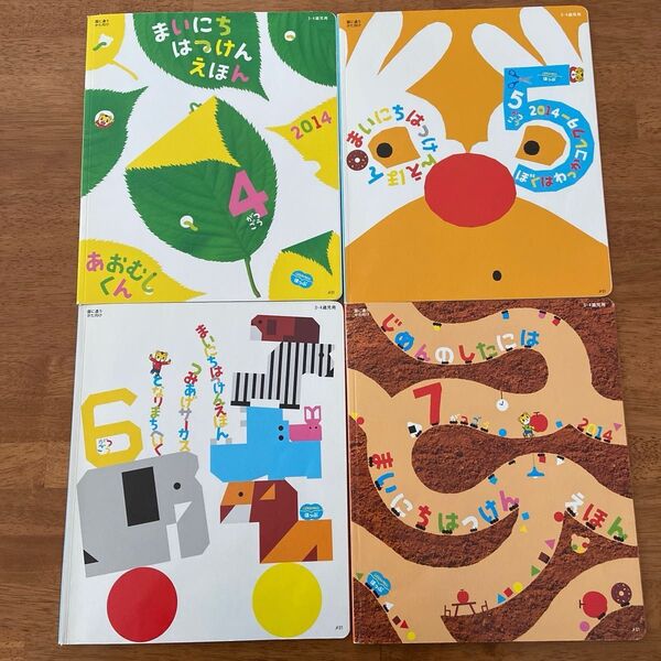 ベネッセ こどもちゃれんじ しまじろう ほっぷ えほん まいにちはっけんえほん 4冊セット 3.4歳児用