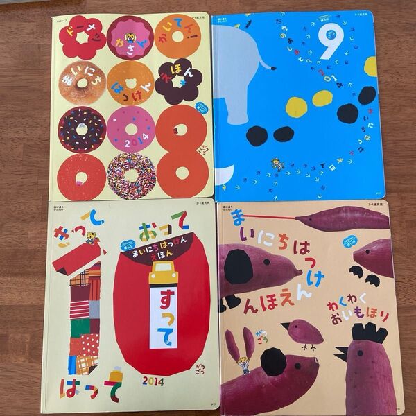 こどもちゃれんじ ベネッセ しまじろう ほっぷ まいにちはっけんえほん えほん 幼稚園 4冊セット