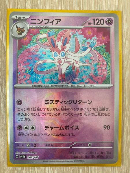 ニンフィア マスターボールミラー ポケモンカードゲーム テラスタルフェスex ポケカ SV8a