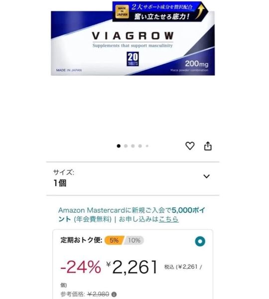 VIAGROW 男性用 サプリメント 20錠 (1個)