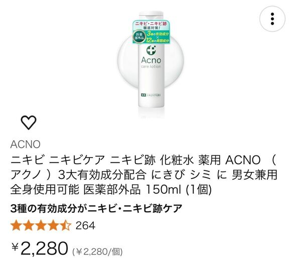ニキビ ニキビケア ニキビ跡 化粧水 薬用 ACNO ( アクノ )3大有効成分配合 にきび シミ に 男女兼用 150ml