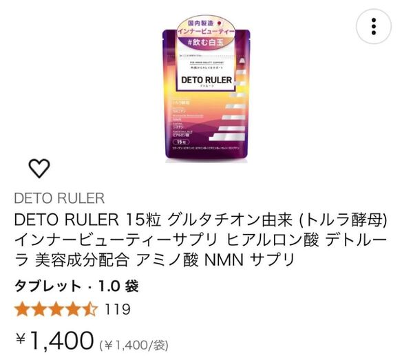 DETO RULER 15粒 グルタチオン由来 (トルラ酵母) インナービューティーサプリ ヒアルロン酸 NMN サプリ
