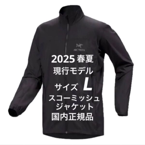 現行モデル ARC'TERYX(アークテリクス) Squamish Jacket(スコーミッシュジャケット)