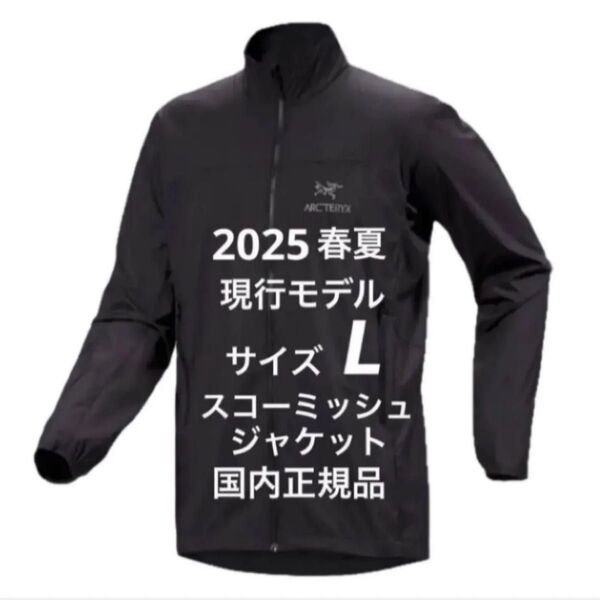現行モデル ARC'TERYX(アークテリクス) Squamish Jacket(スコーミッシュジャケット)