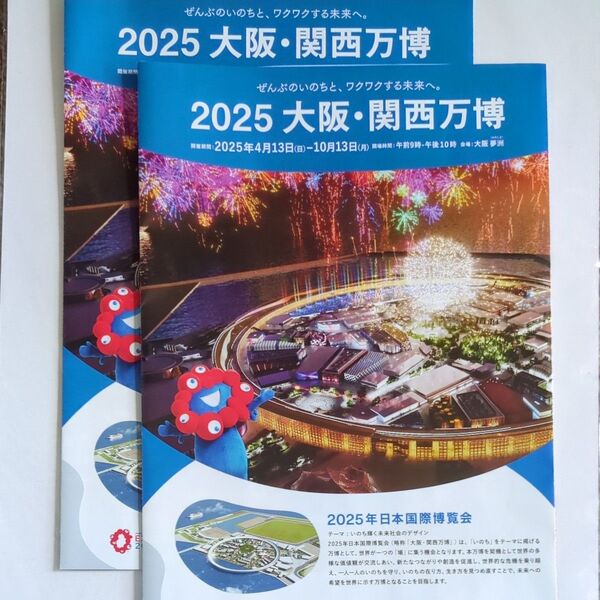 【新品】2025 大阪・関西万博 冊子