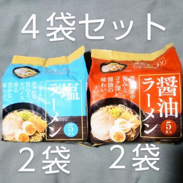 寿がきや食品:醤油ラーメン 2袋 塩ラーメン 2袋 計4食セット