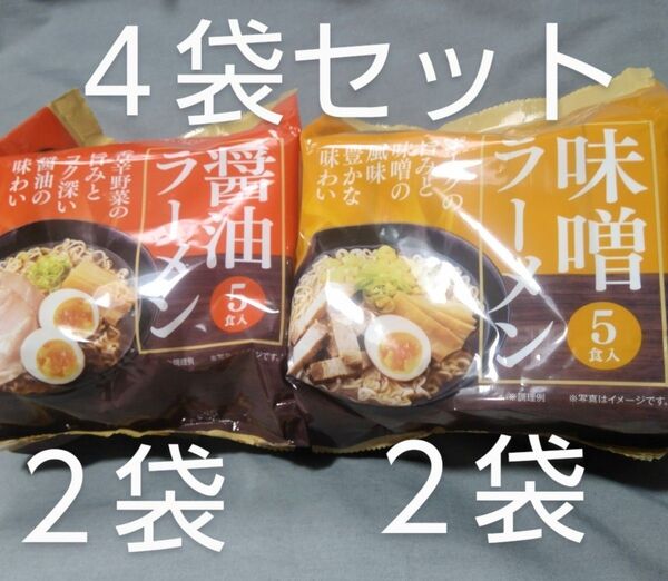 寿がきや食品:醤油ラーメン 2袋 味噌ラーメン 2袋 計4食セット