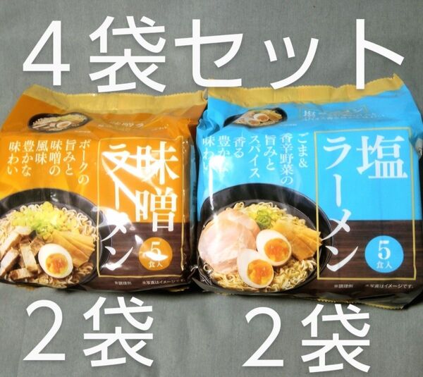 寿がきや食品:醤油ラーメン 2袋 味噌ラーメン 2袋 計4食セット
