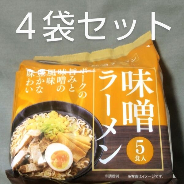 寿がきや:ポ-クの旨味と味噌の風味豊かな味わい 味噌ラーメン 4食セット