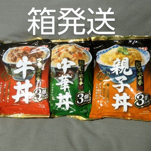 エスビ―食品:出しが決め手 親子丼/つゆが決め手 牛丼セット/鶏だしが決め手 中華丼 計9個