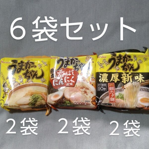 ハウス食品: うまかっちゃん 3種類 詰め合わせ 計6食分