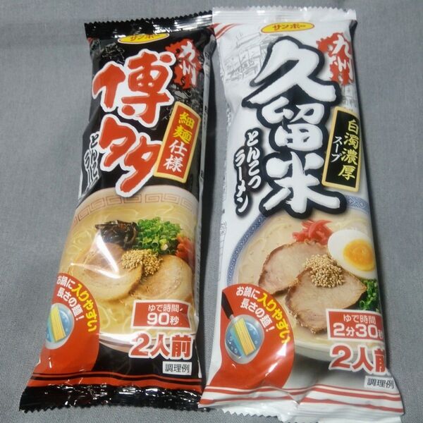 サンポー食品:九州棒ラーメン 博多とんこつ 2食分/久留米とんこつ 2食分 計4食分