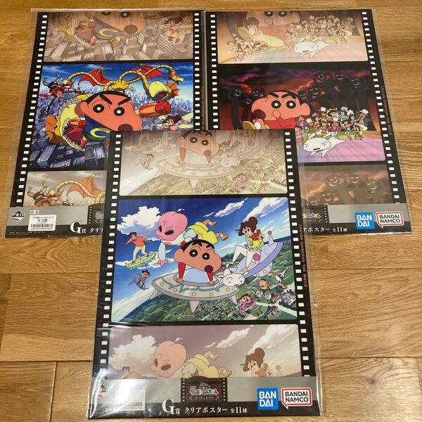 一番くじ 劇場版 クレヨンしんちゃん なつかシネマズ G賞 クリアポスター 3点