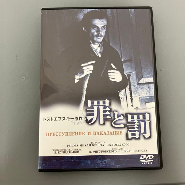 ロシア語DVD 罪と罰